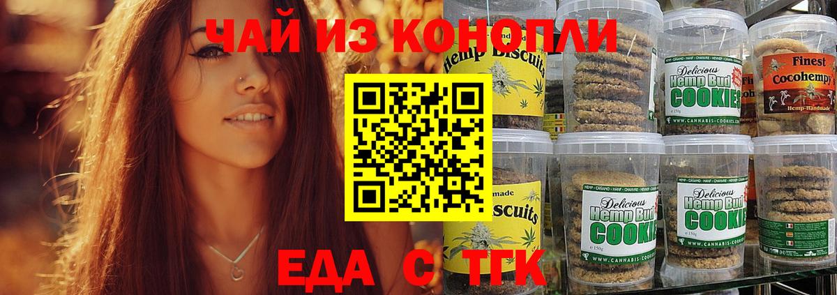Печенье с ТГК конопля  Вход с VPN  Азнакаево 