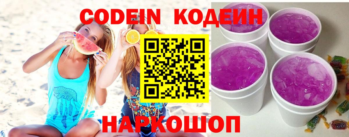Кодеиновый сироп Lean напиток Lean (лин) Азнакаево