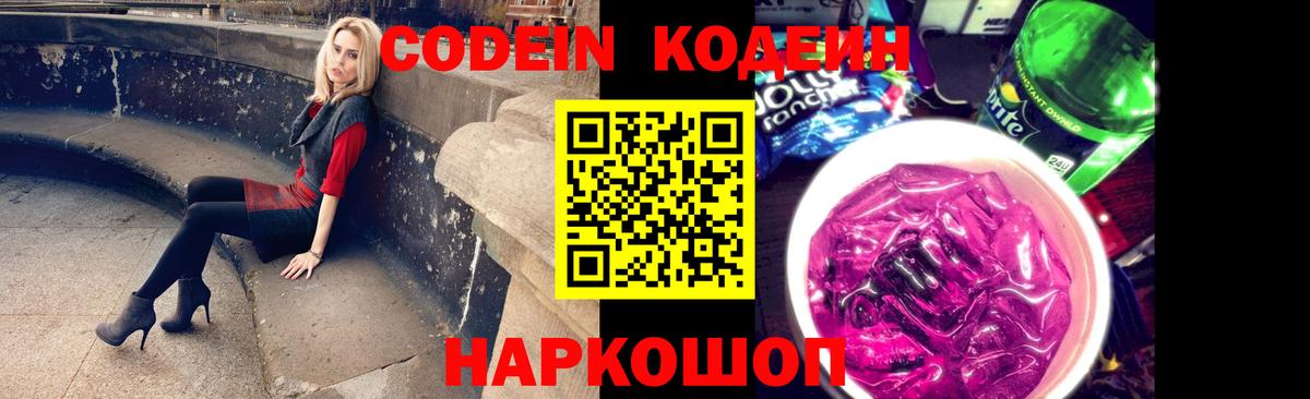 продажа наркотиков  Codein напиток Lean (лин)  Кодеин Purple Drank  Вход с VPN  Азнакаево 