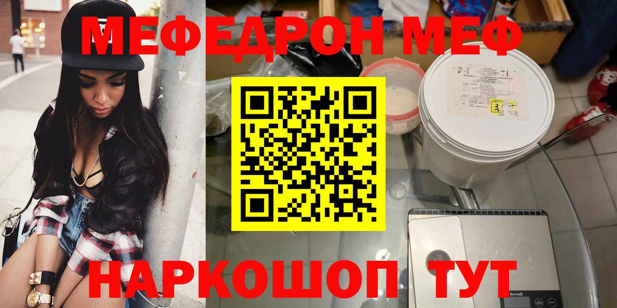 Мефедрон кристаллы Азнакаево